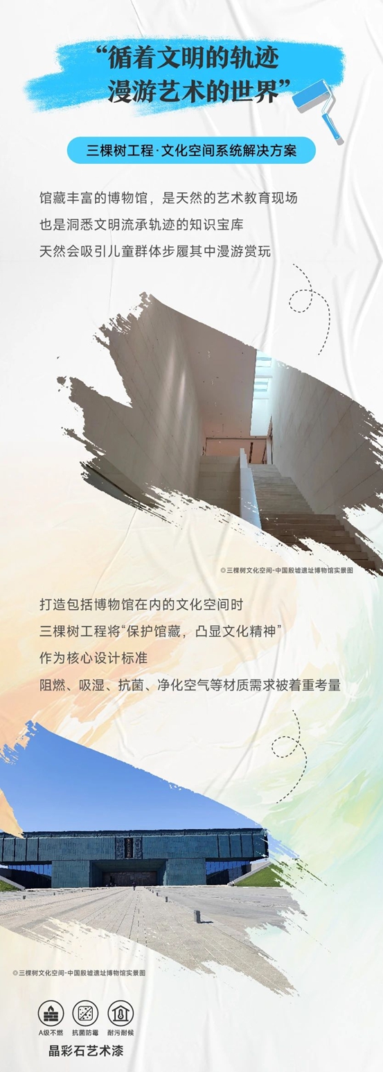 三棵树工程艺术漆打造多元精装场景，让艺术天马行空，童心烂漫长大