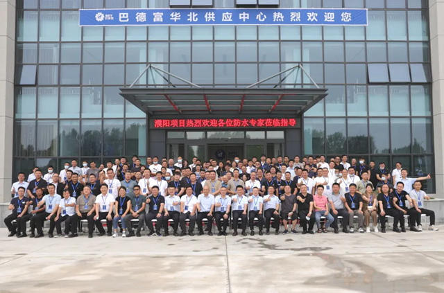 2024年巴德富防水新品发布会在濮阳盛大举办