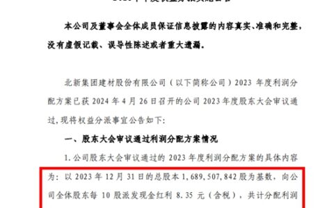 北新建材发钱了！派发现金红利超14亿
