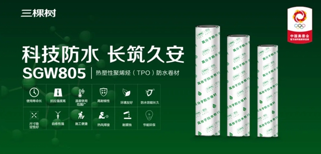 三棵树TPO防水卷材助力适新科技（苏州）有限公司厂房屋面改造项目建设