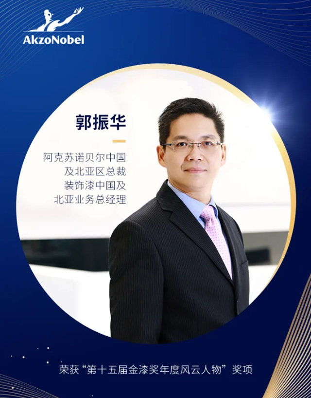 蝉联金漆奖重磅大奖！多乐士“涂料奥斯卡”载誉而归