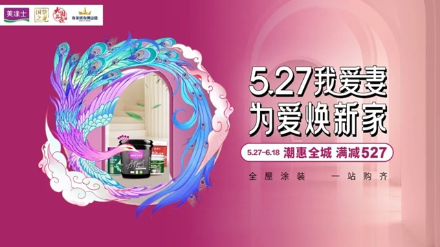 美涂士5.27艺术漆品牌日，引爆终端热销狂潮！