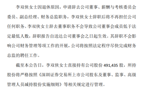 一上市装企副总裁、财务总监辞职