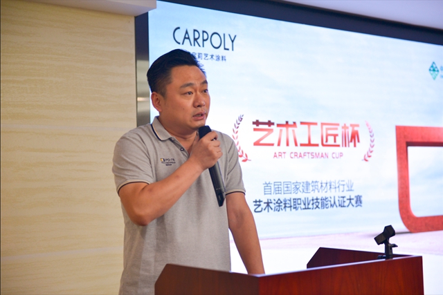 嘉宝莉首届国家艺术涂料职业技能认证大赛成功举办