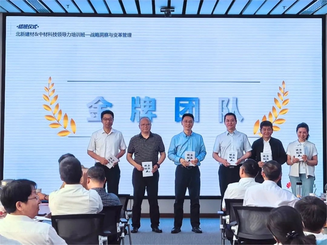 携手华为，北新建材&中材科技领导力培训班圆满举行