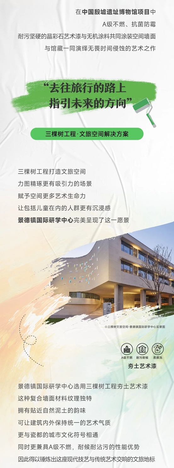 三棵树工程艺术漆打造多元精装场景，让艺术天马行空，童心烂漫长大