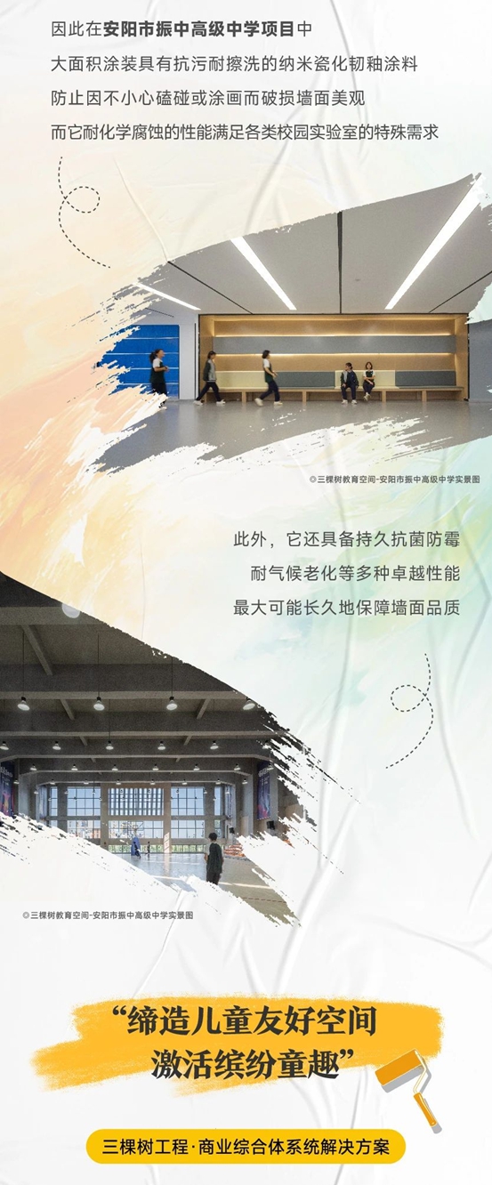 三棵树工程艺术漆打造多元精装场景，让艺术天马行空，童心烂漫长大