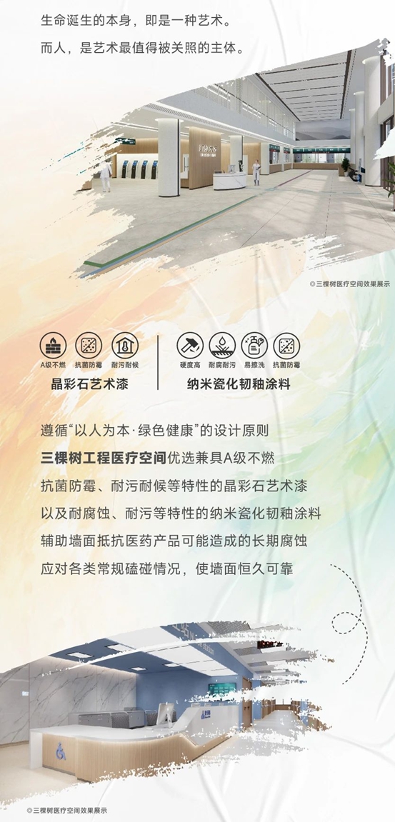 三棵树工程艺术漆打造多元精装场景，让艺术天马行空，童心烂漫长大