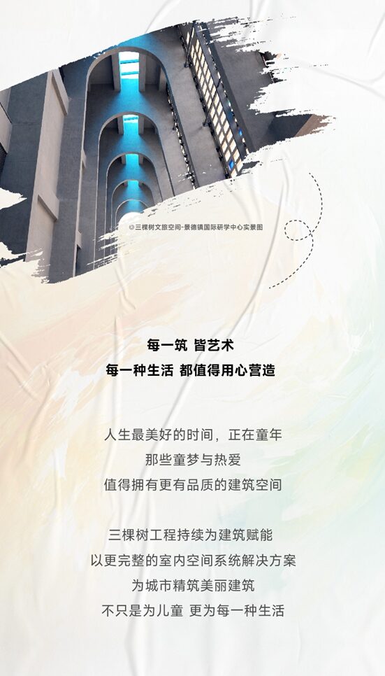 三棵树工程艺术漆打造多元精装场景，让艺术天马行空，童心烂漫长大