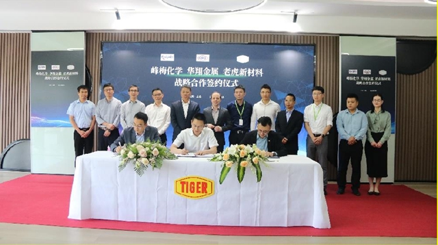 峰梅化学、华翔金属与老虎新材料签署战略合作协议