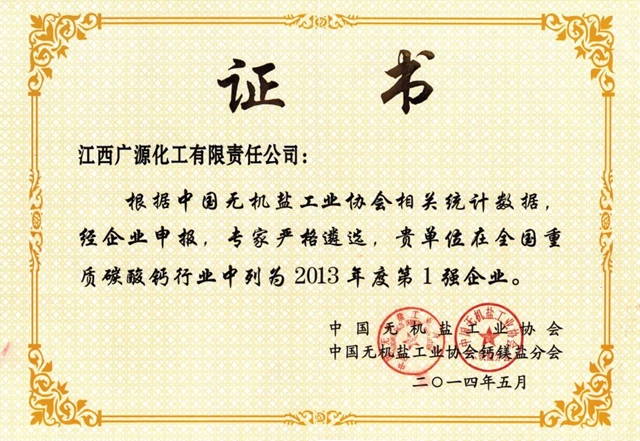 再次问鼎，广源集团连续四届获“中国重碳第一强”荣誉