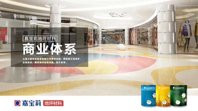嘉宝莉，为何能打造高品质地坪？