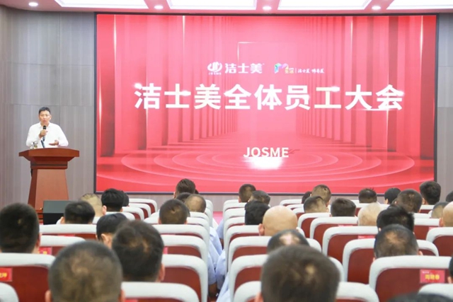 踔厉奋发 赓续前行 | 洁士美召开月度销售暨全体员工大会