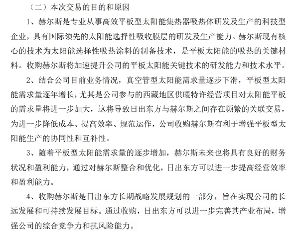 一家光伏涂料企业易主家电龙头日出东方