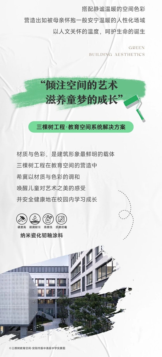 三棵树工程艺术漆打造多元精装场景，让艺术天马行空，童心烂漫长大