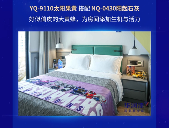 华润漆X变形金刚「变·应万变」联名IP新品，重磅登场