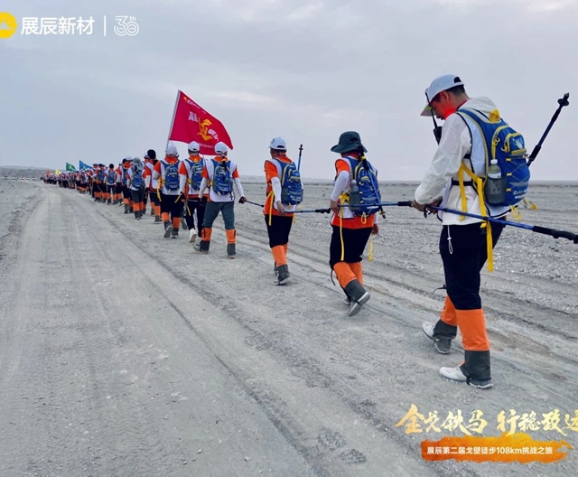 展辰第二届戈壁徒步108km挑战之旅圆满举办