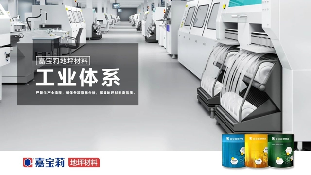 嘉宝莉，为何能打造高品质地坪？