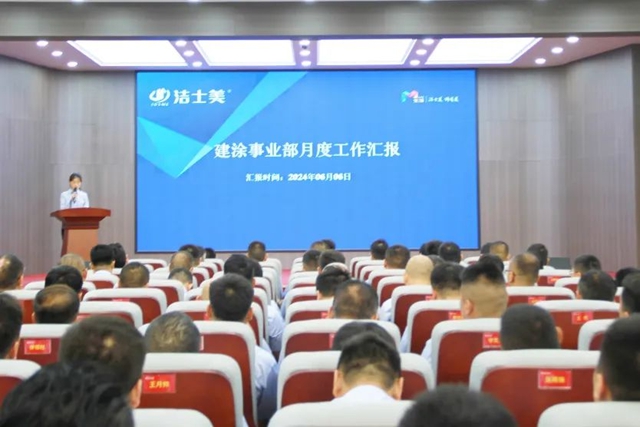 踔厉奋发 赓续前行 | 洁士美召开月度销售暨全体员工大会