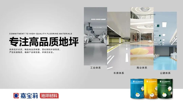 高品质获肯定！嘉宝莉获电建地产年度集采A级供应商