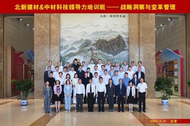 携手华为，北新建材&中材科技领导力培训班圆满举行