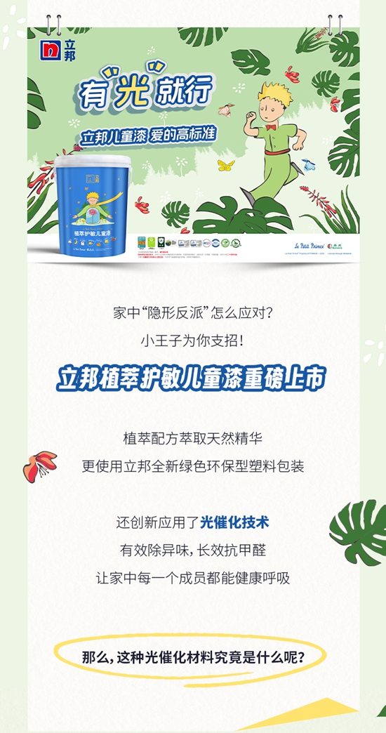 立邦植萃护敏儿童漆全新上市！快和杨迪一起守护爱的高标准
