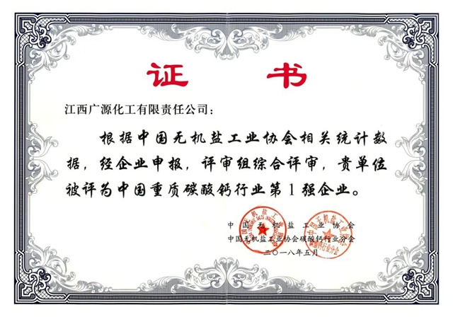 再次问鼎，广源集团连续四届获“中国重碳第一强”荣誉