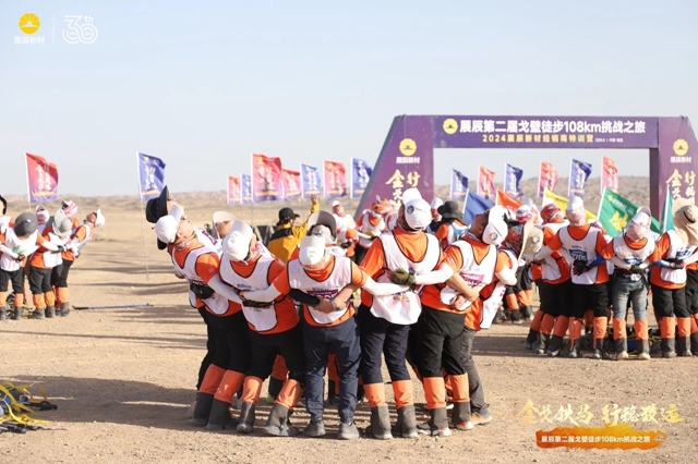 展辰第二届戈壁徒步108km挑战之旅圆满举办