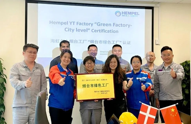 海虹老人涂料(烟台)有限公司获得市级“绿色工厂”荣誉