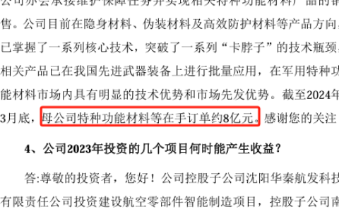 又获亿元合同，隐身涂料企业半年订单已超去年销售额