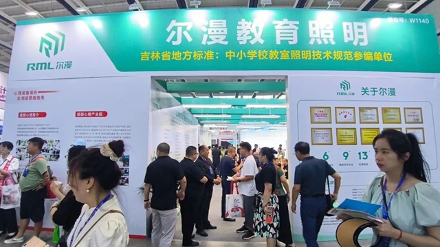 全光谱健康光产品大放异彩！尔漫照明闪耀东北教育装备展