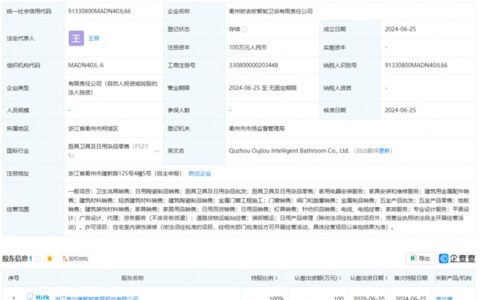 喜尔康新增对外投资：欧吉欧智能卫浴