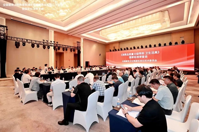 《消费品质量分级导则 卫生洁具》等四项国家标准审查会在成都成功召开！