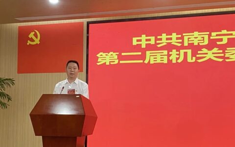 陈建军先生当选为中共南宁市青秀区工商业联合会机关委员会委员