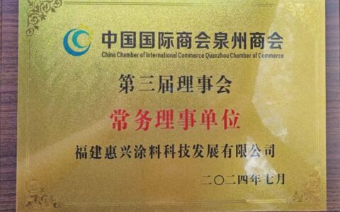 美惠携手泉州国际商会，推动海外业务新飞跃