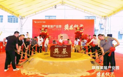 龙江镇家具产业转型升级又一典范！琪辉家居产业园项目正式动工！