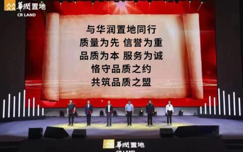 三雄极光与华润置地共筑品质之约