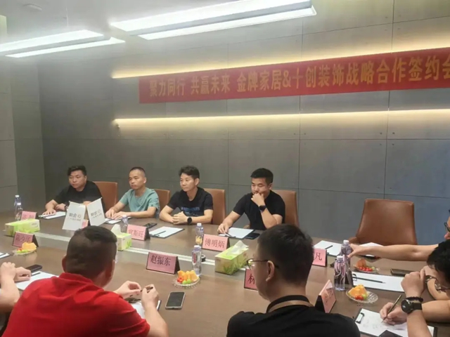 金牌家居&十创装饰战略签约会顺利召开！