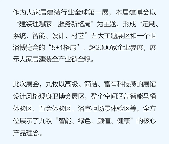 科技引领！九牧亮相中国（广州）建博会