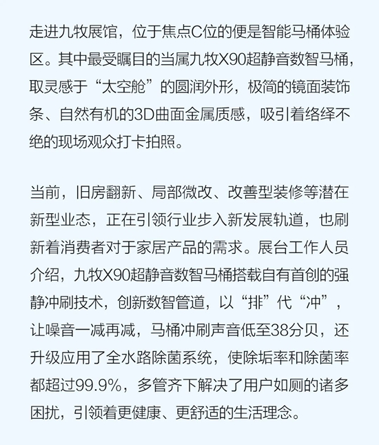 科技引领！九牧亮相中国（广州）建博会