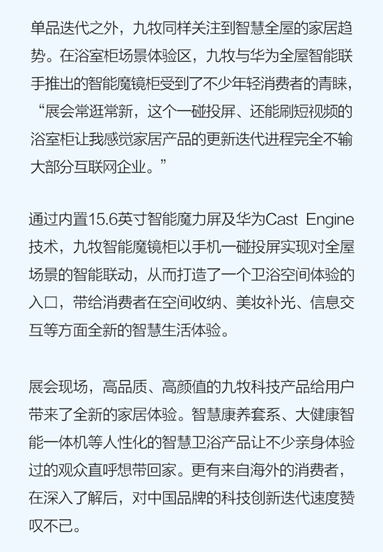 科技引领！九牧亮相中国（广州）建博会
