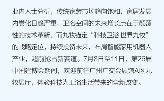 科技引领！九牧亮相中国（广州）建博会