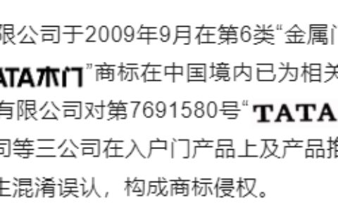 TATA木门获最高院支持！商标维权案再审胜诉