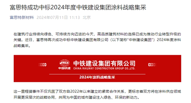 又中标了！500强央国企“相中”嘉宝莉、美涂士、富思特、固克