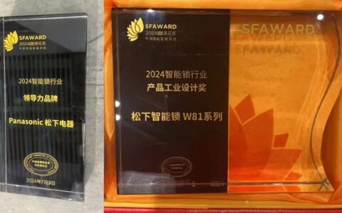 实力见证！Panasonic 松下智能锁荣获2024葵花奖两大重磅奖项！