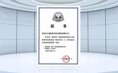 从行业荣誉，看东方雨虹产品硬实力