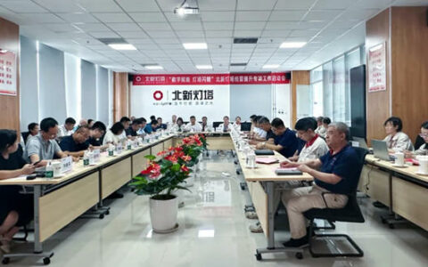 北新灯塔召开“数字赋能 灯塔闪耀 ”经营提升专项工作启动会