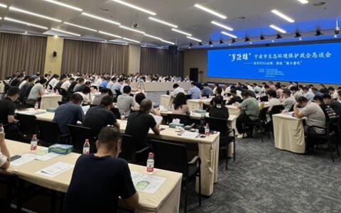 宁波涂协举办“宁距离”宁波市生态环境保护政企恳谈会