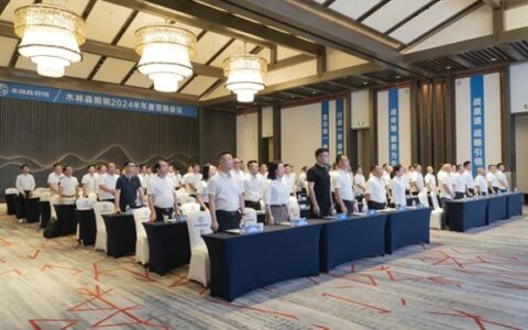 木林森照明2024半年度营销会议隆重召开
