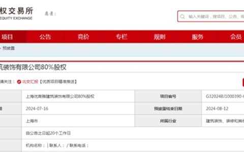 国有控股企业挂牌转让北京、上海两家装饰企业80%股权